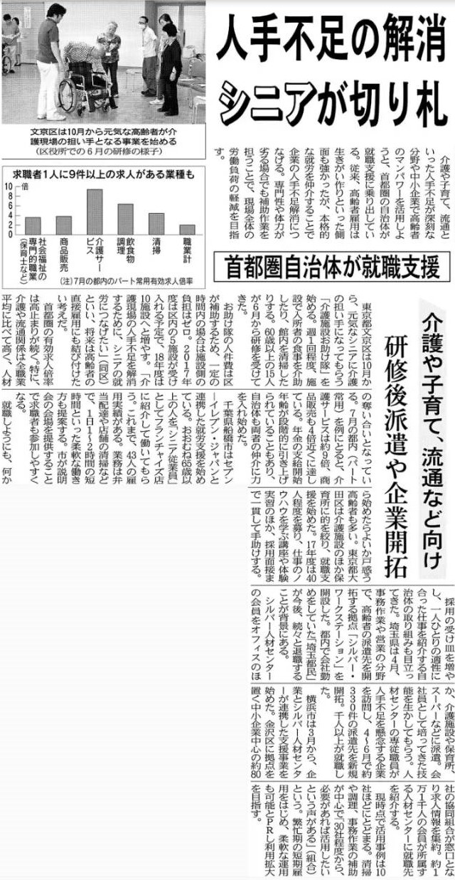 日経新聞朝刊 人手不足の解消 シニアが切り札 ハピリク